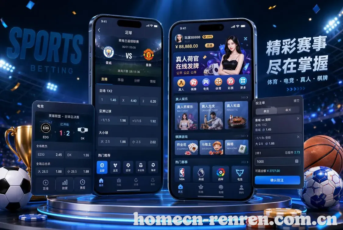 人人体育 App
